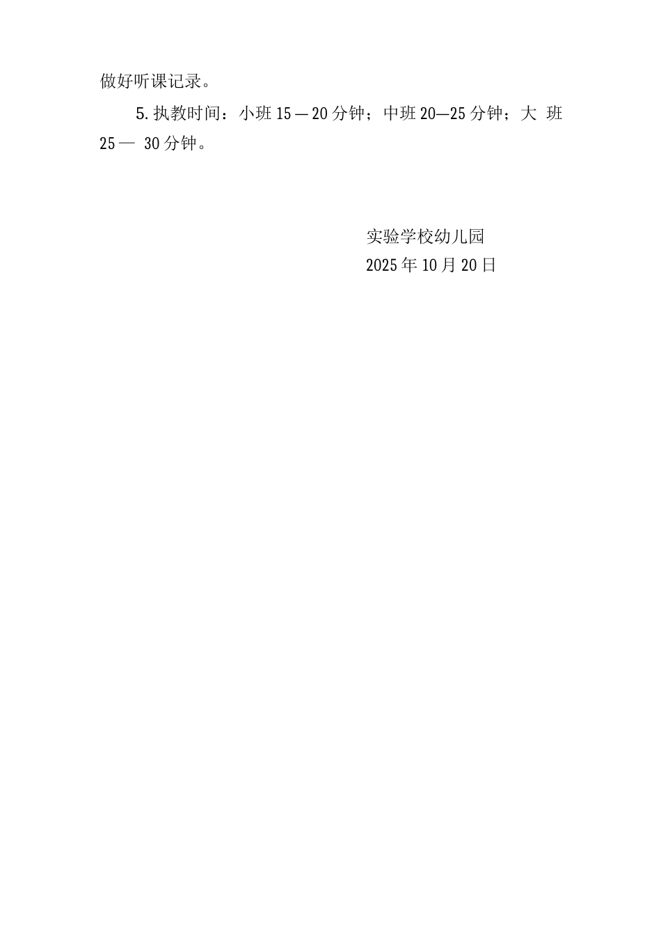 关于开展优质课观课评课学习计划_第2页