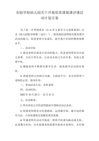 关于开展优质课观课评课学习计划