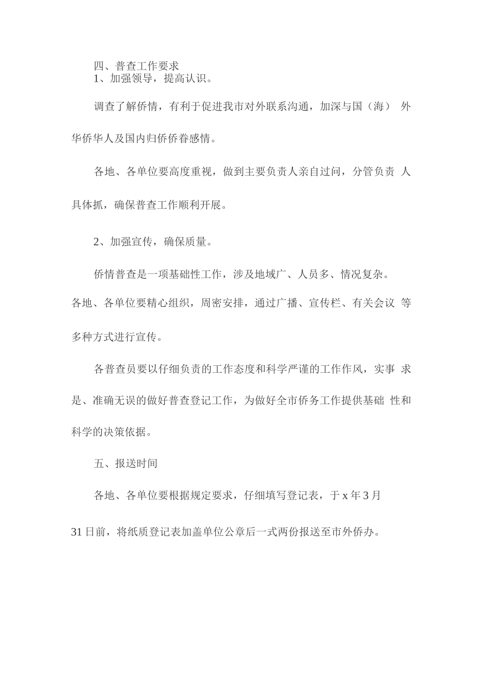 关于开展侨情普查工作的总结_第3页