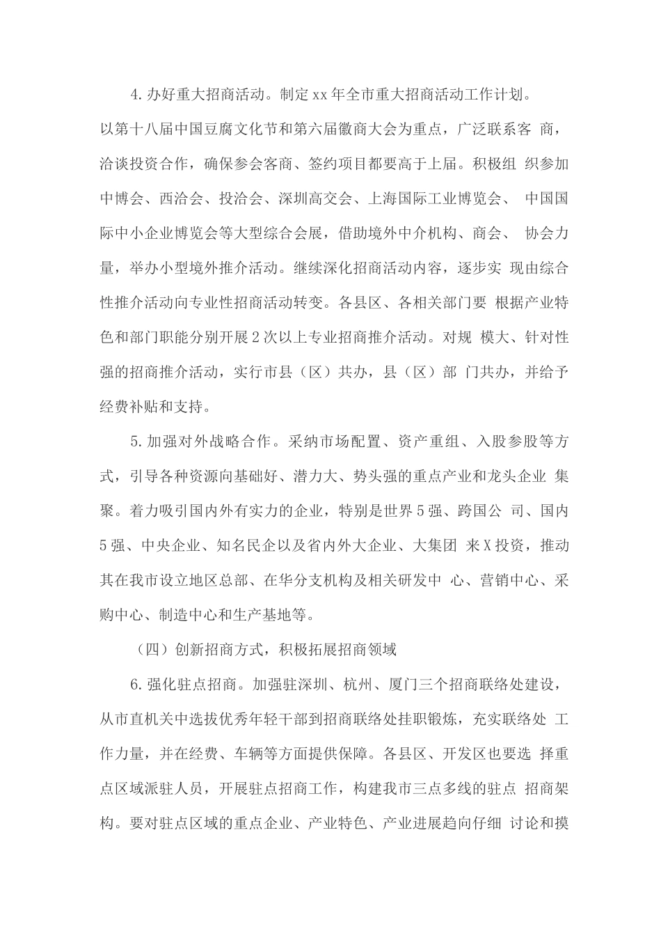 关于开展“招商引资年”活动的方案_第3页