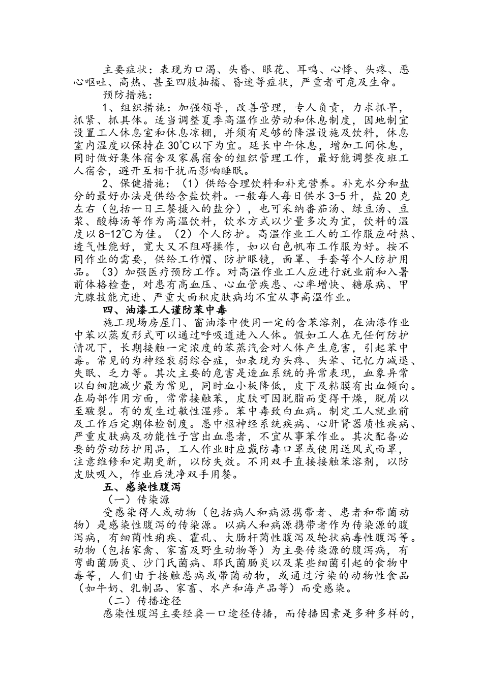 关于开展健康卫生知识宣传教育材料_第2页