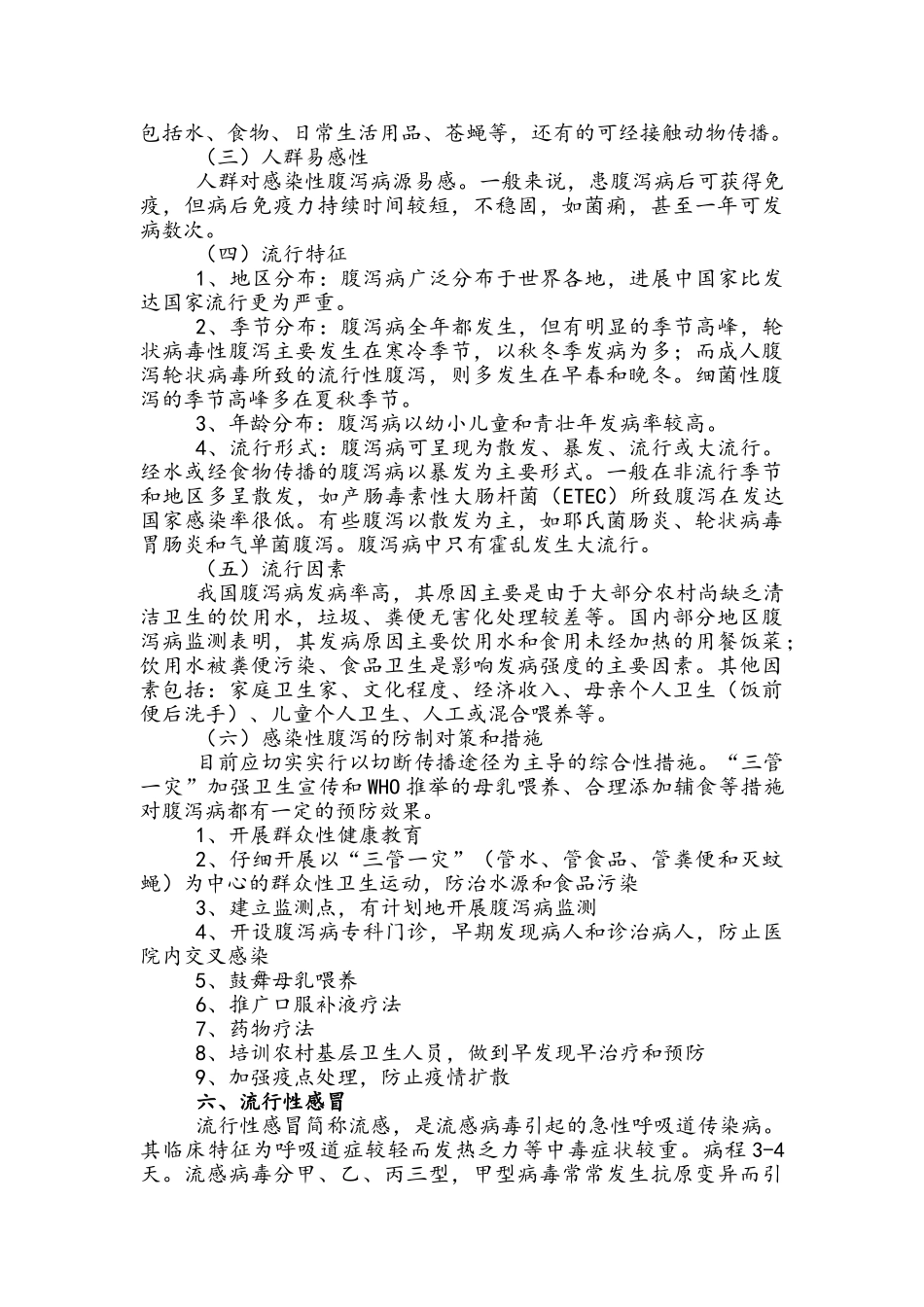 关于开展健康卫生知识宣传教育材料_第3页