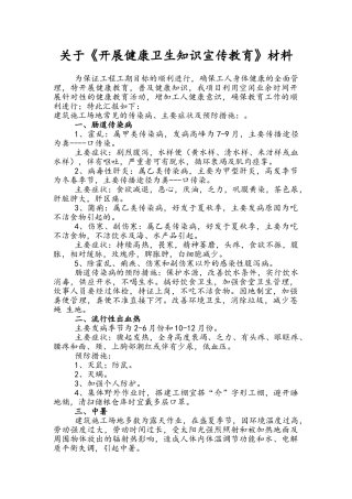 关于开展健康卫生知识宣传教育材料