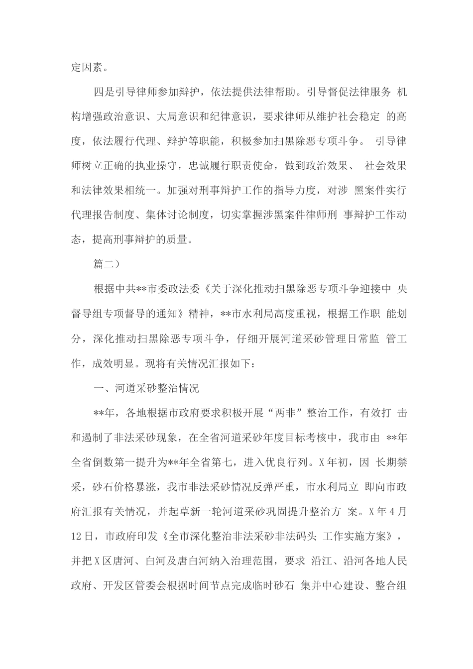 关于开展扫黑除恶专项工作情况汇报_第2页