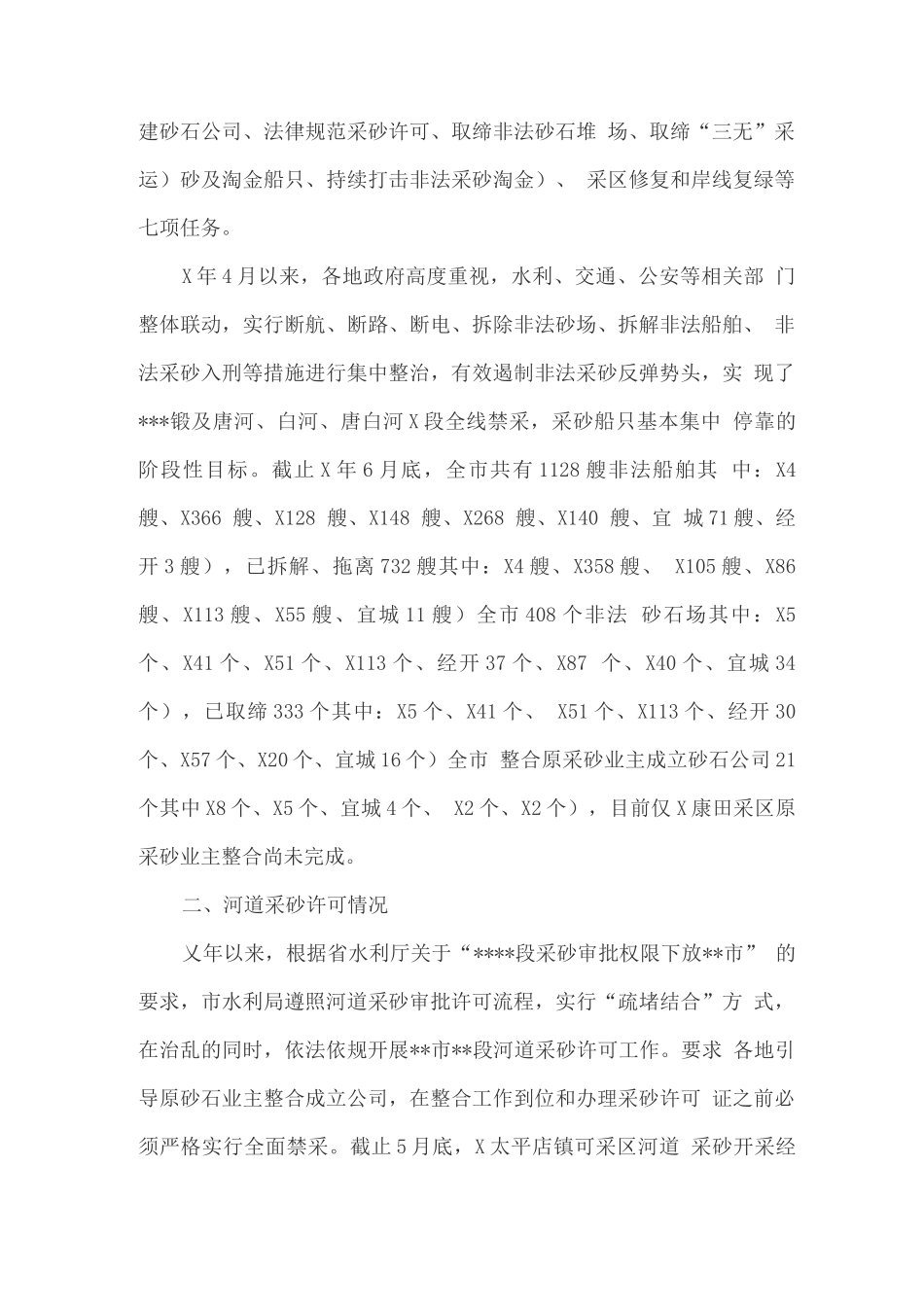 关于开展扫黑除恶专项工作情况汇报_第3页