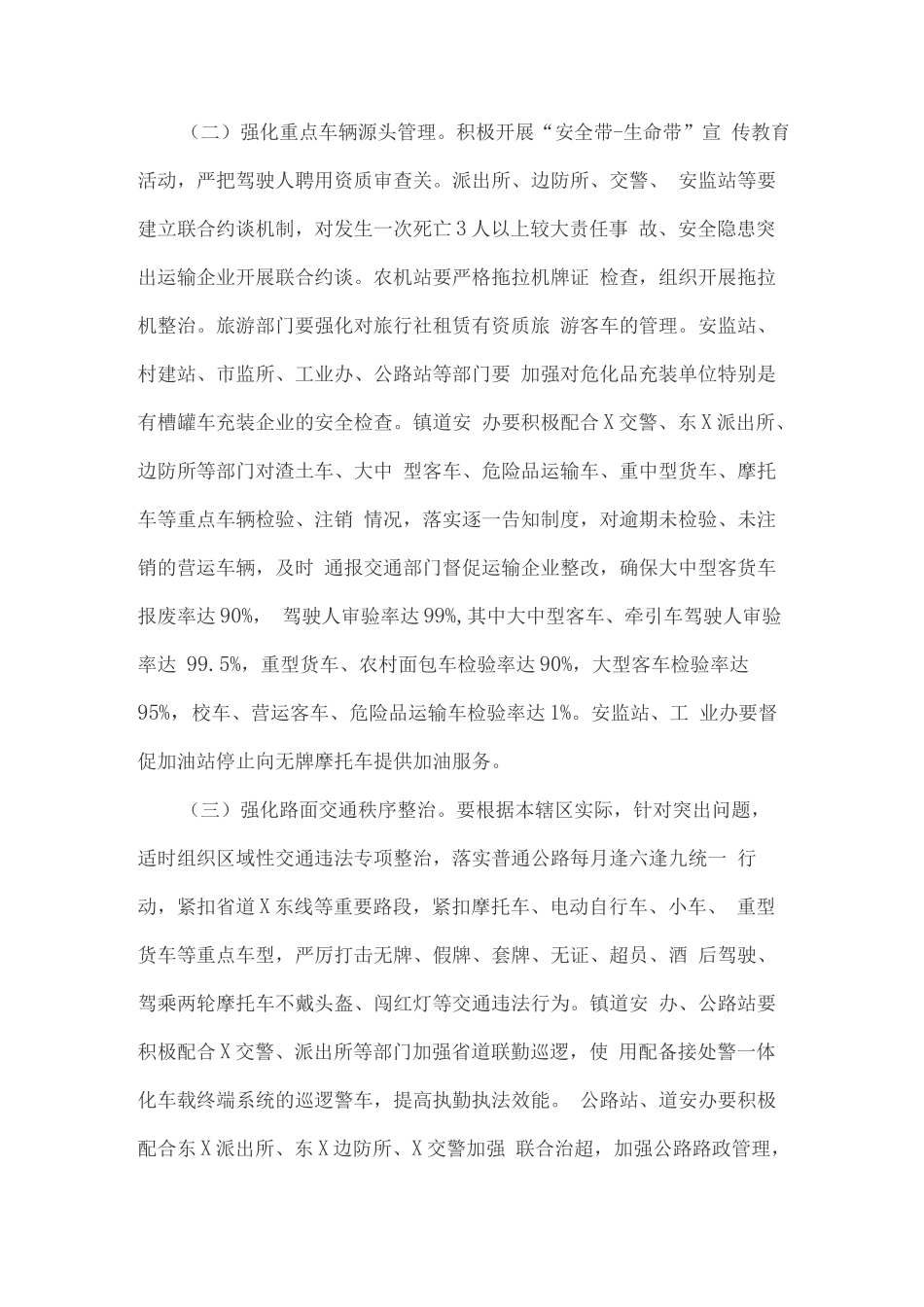 关于开展冬季道路交通安全综合整治百日行动的方案_第2页