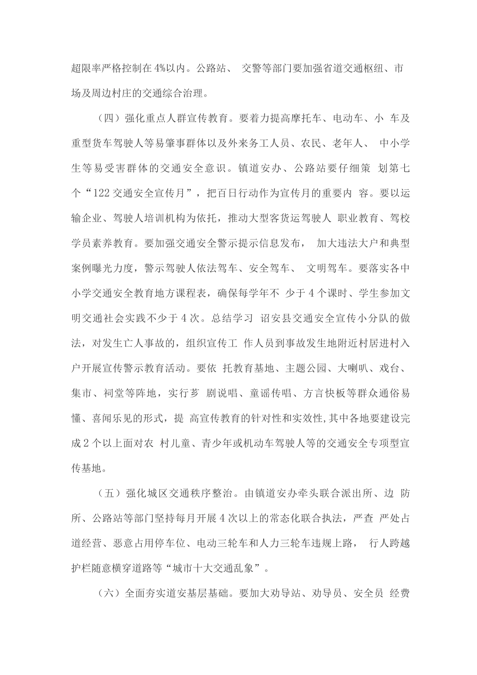 关于开展冬季道路交通安全综合整治百日行动的方案_第3页