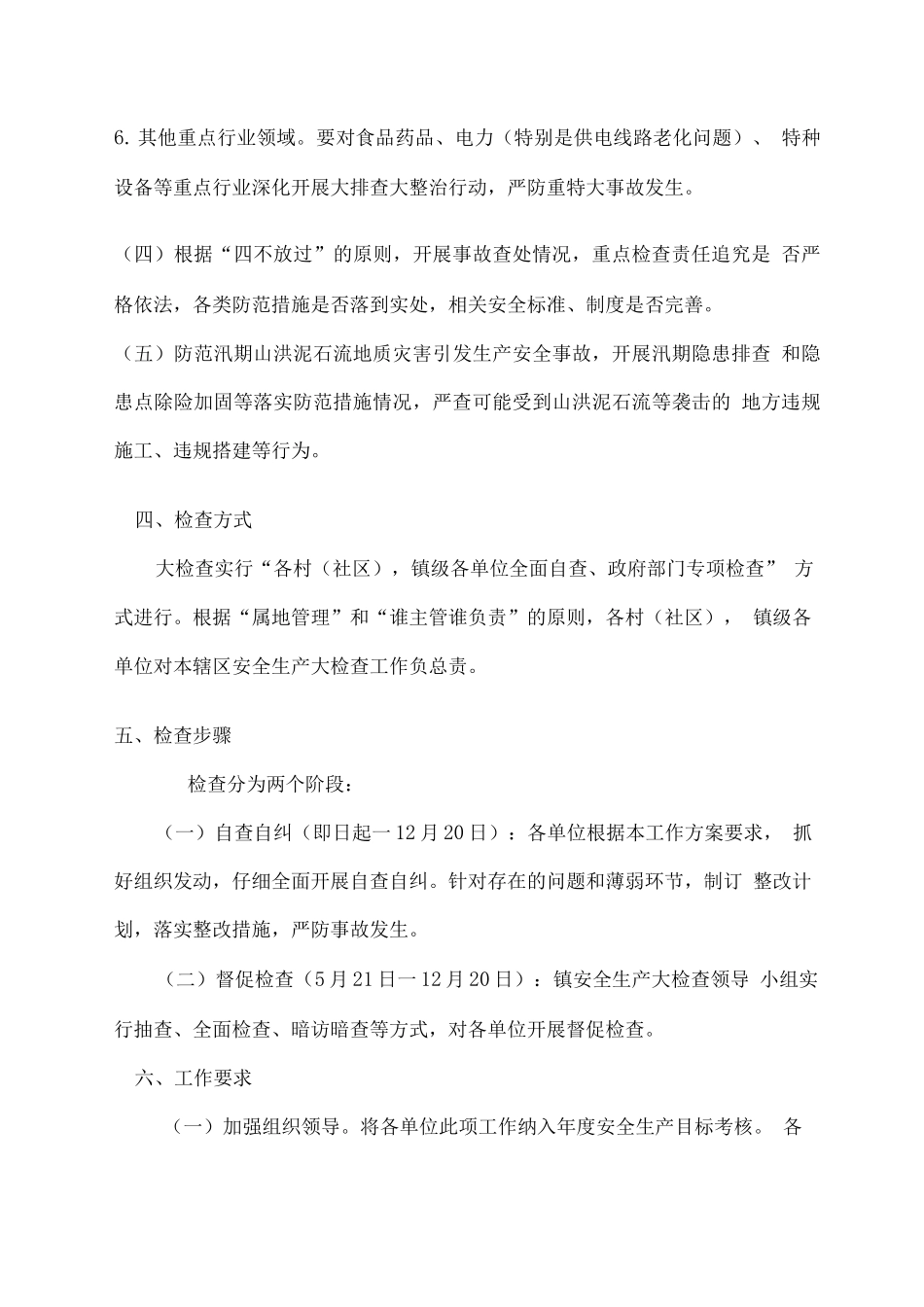 关于开展安全生产工作的实施方案_第3页