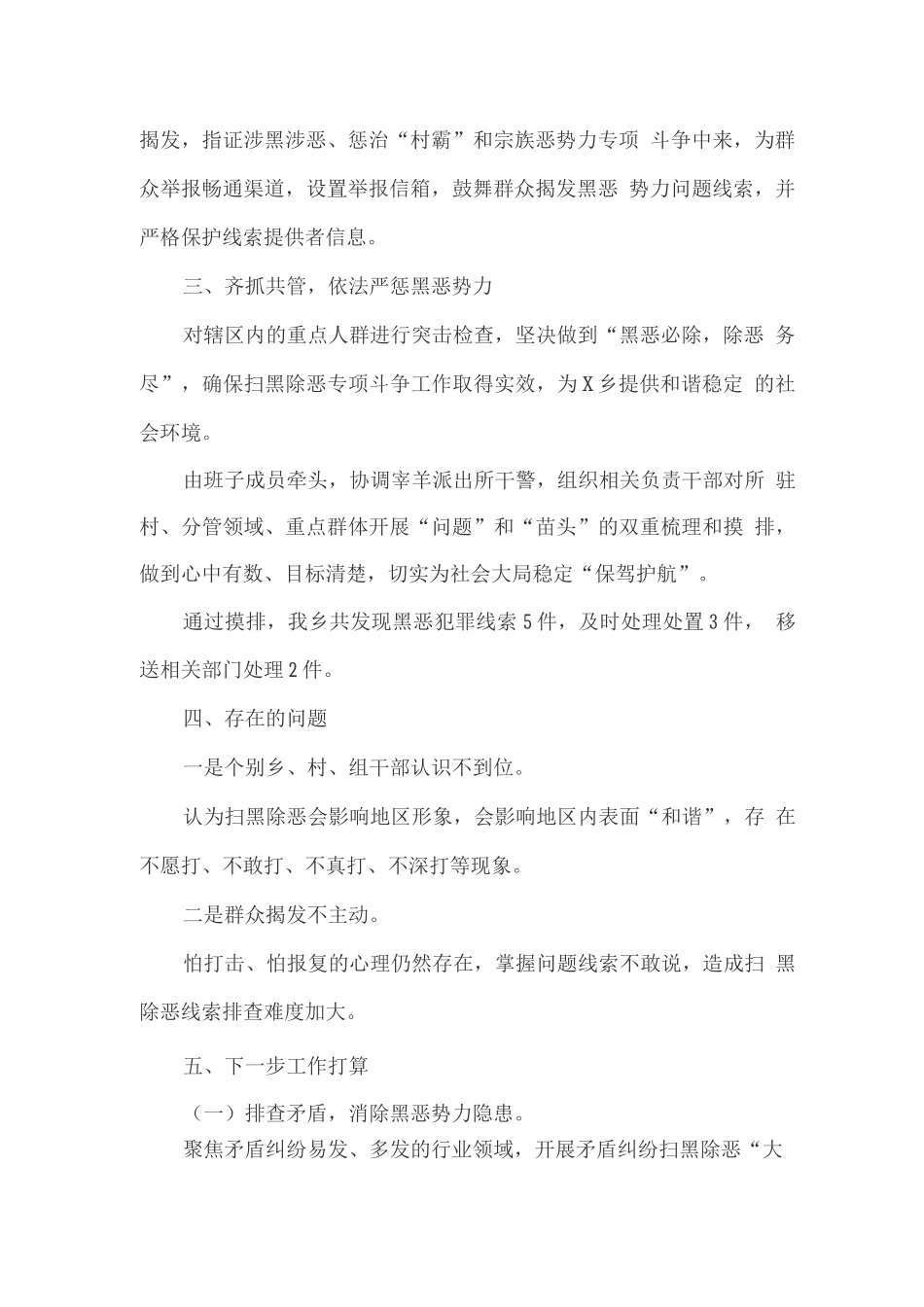 关于开展扫黑除恶专项斗争工作情况的报告_第2页