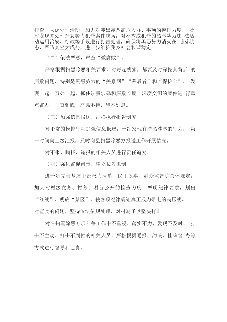 关于开展扫黑除恶专项斗争工作情况的报告_第3页
