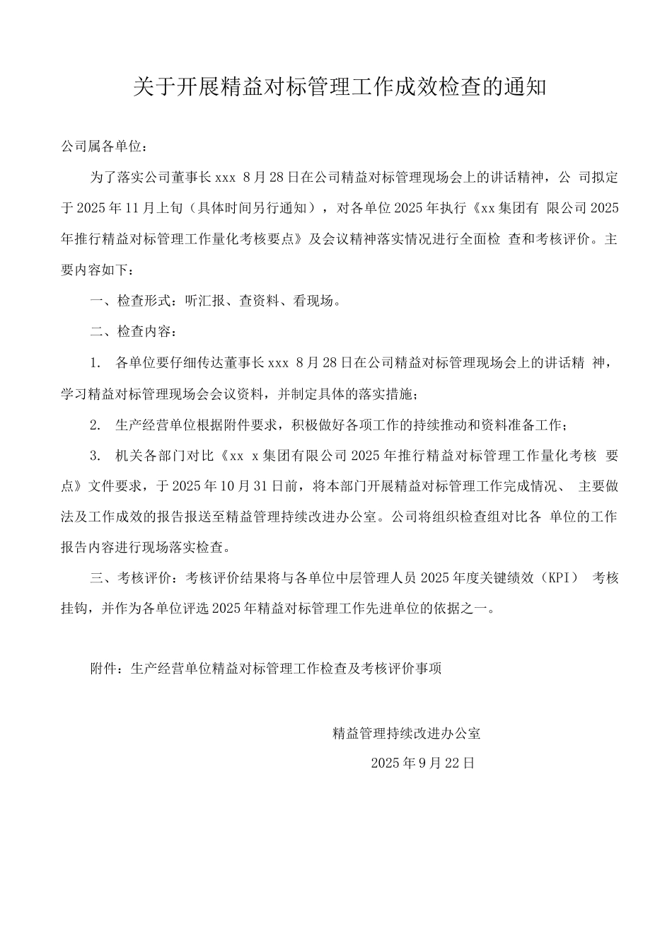 关于开展精益对标管理工作成效检查_第1页