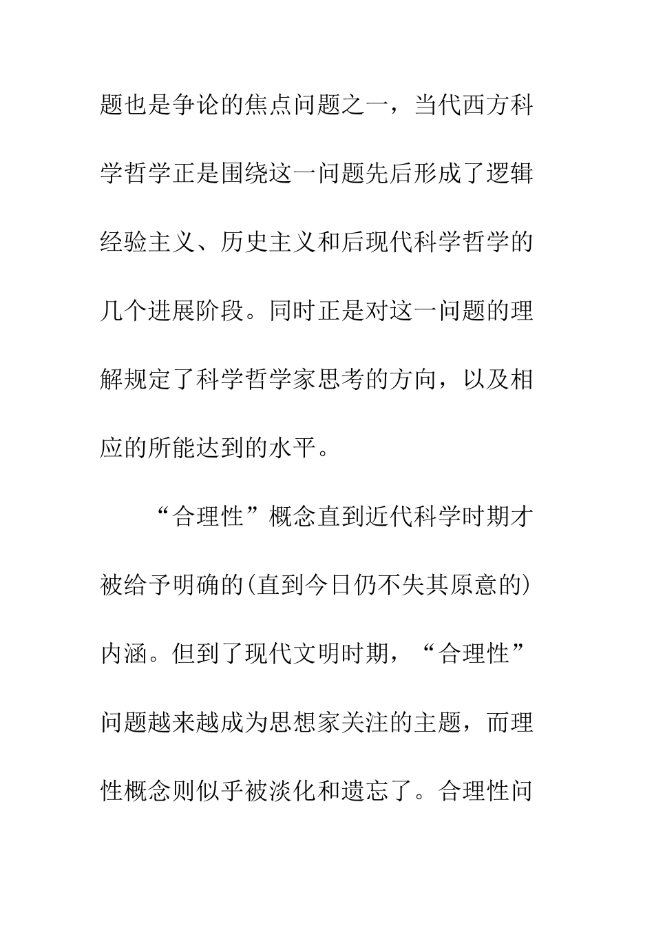 关于强纲领科学合理性的社会学说明_第2页