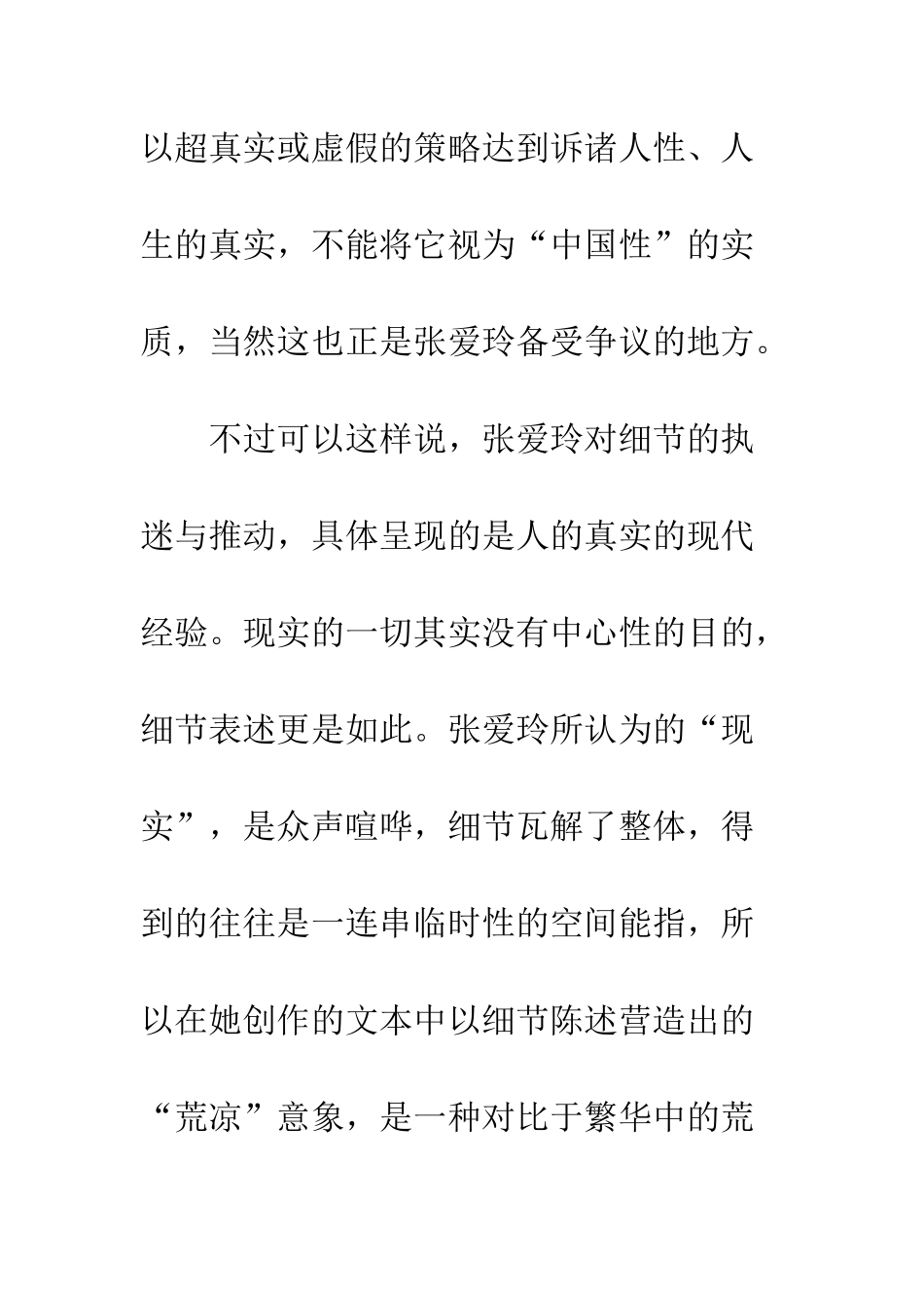 关于张爱玲小说文本细节描写的现代性剖析_第3页