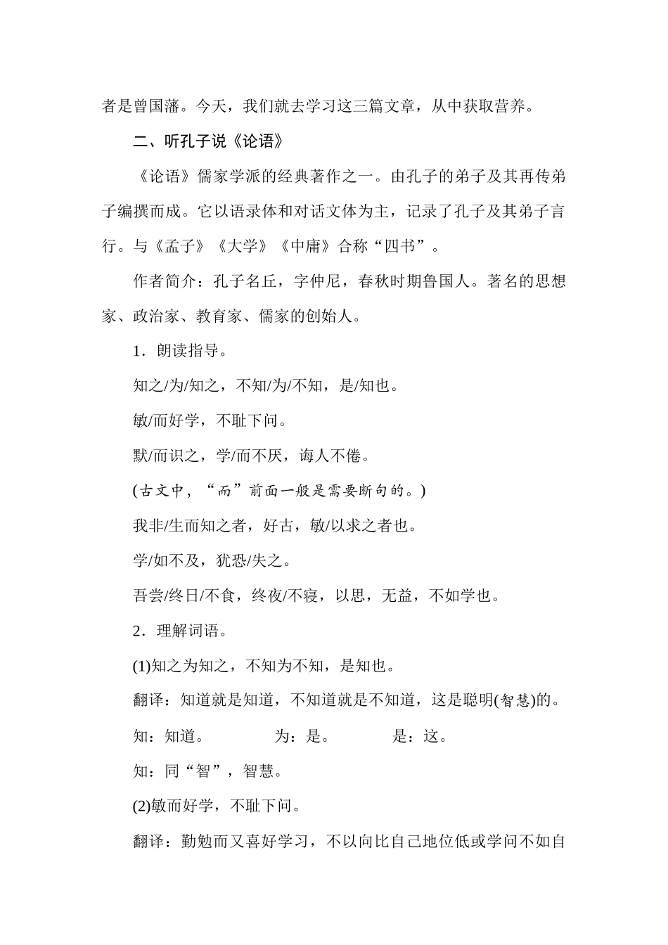 人教统编24版小学语文五年级上册第八单元24古人谈读书教案_第2页