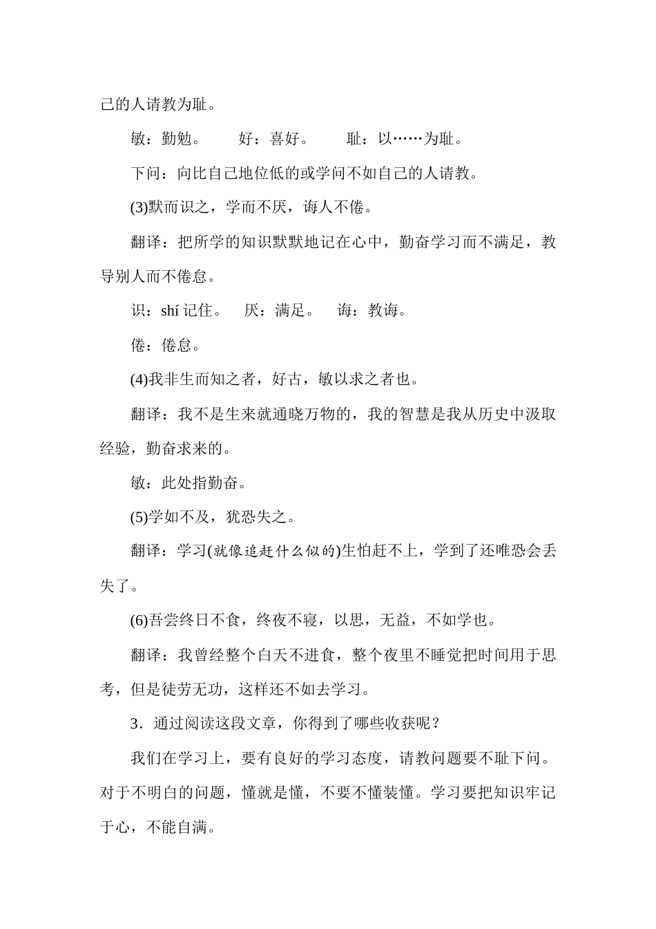 人教统编24版小学语文五年级上册第八单元24古人谈读书教案_第3页