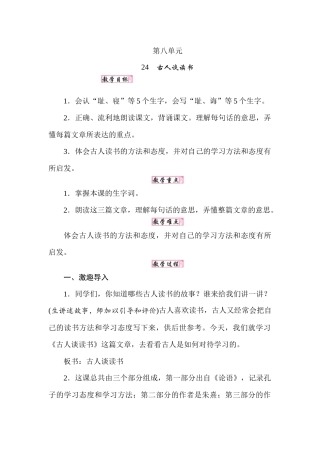 人教统编24版小学语文五年级上册第八单元24古人谈读书教案