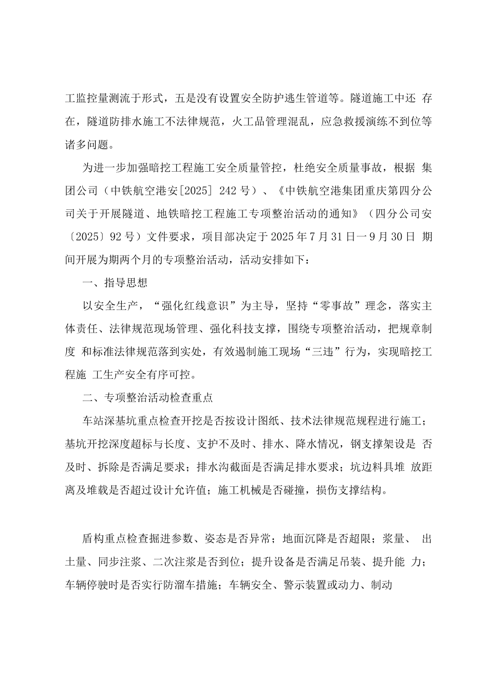 关于开展隧道专项整治活动实施方案_第3页