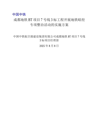 关于开展隧道专项整治活动实施方案