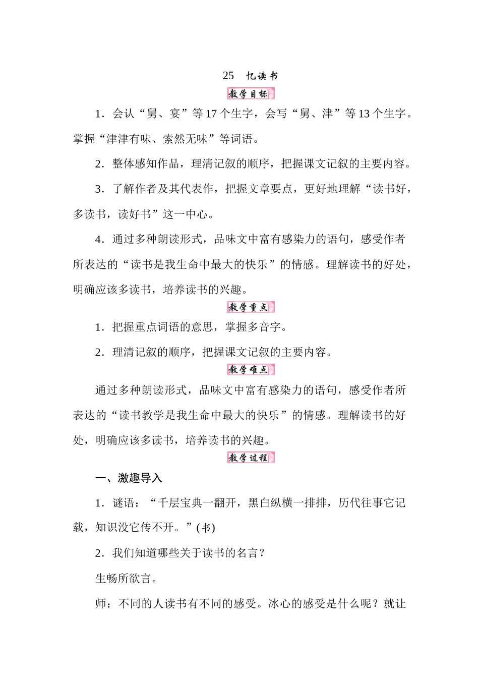 人教统编24版小学语文五年级上册第八单元25忆读书教案_第1页