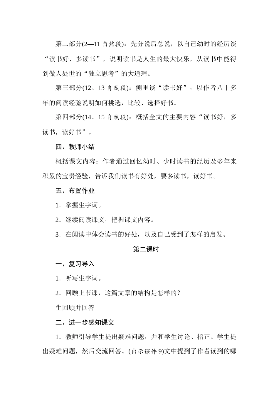 人教统编24版小学语文五年级上册第八单元25忆读书教案_第3页