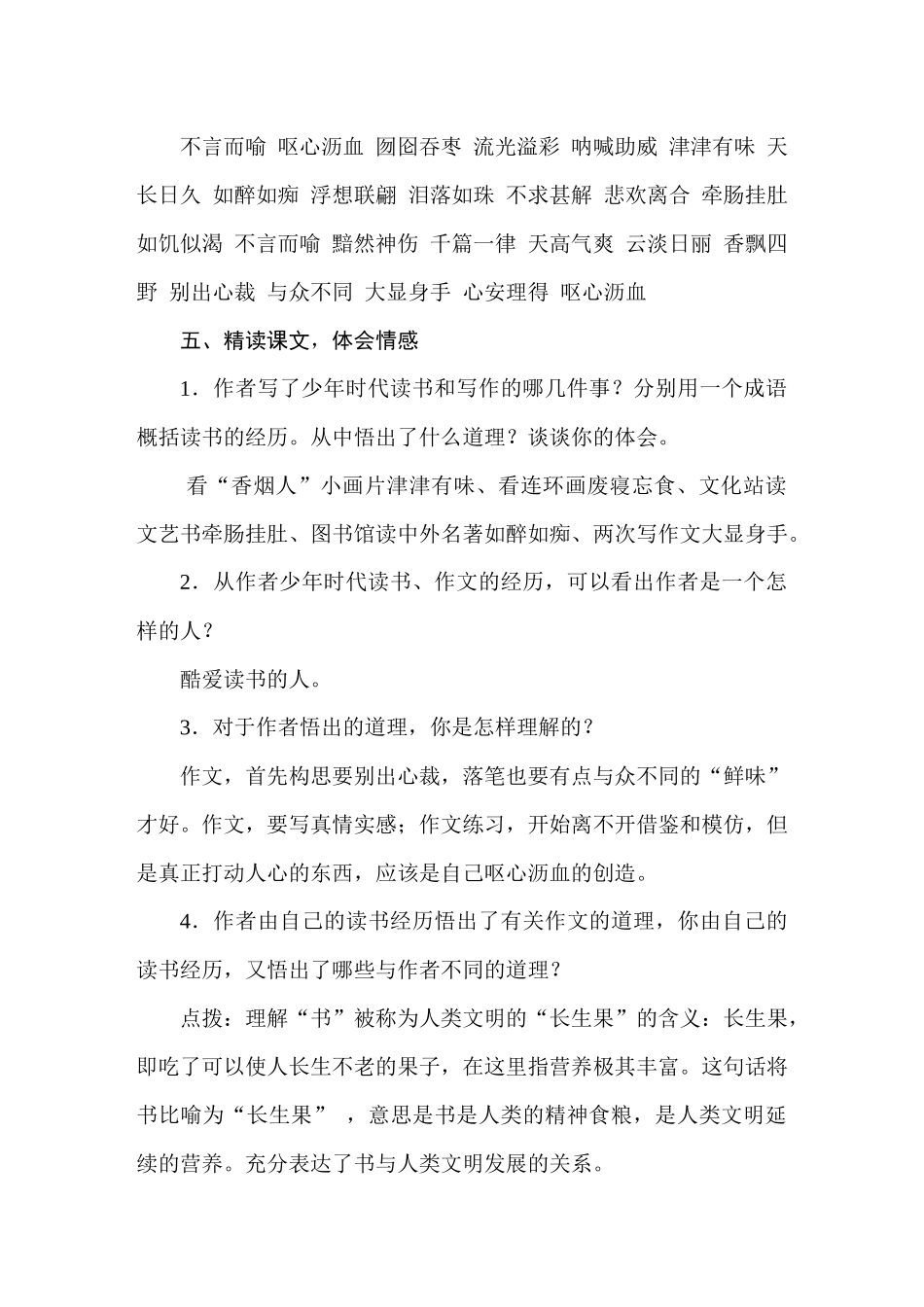 人教统编24版小学语文五年级上册第八单元26我的“长生果”教案_第2页