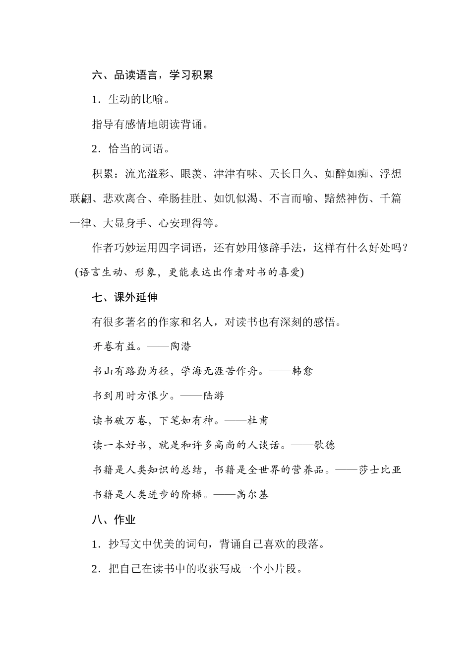 人教统编24版小学语文五年级上册第八单元26我的“长生果”教案_第3页