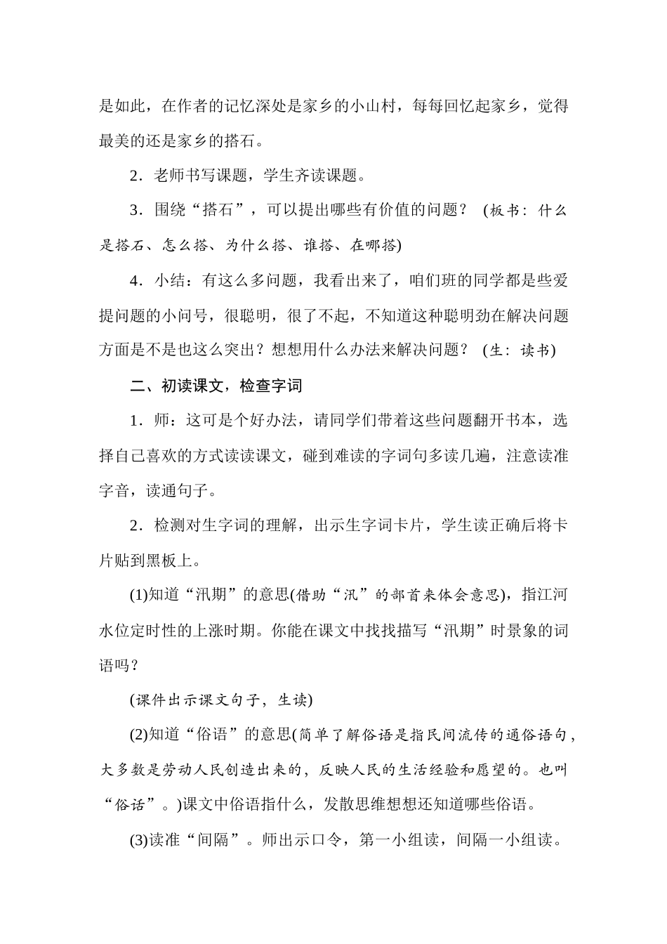 人教统编24版小学语文五年级上册第二单元5搭石教案_第2页