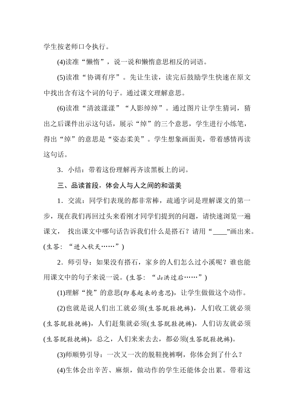 人教统编24版小学语文五年级上册第二单元5搭石教案_第3页