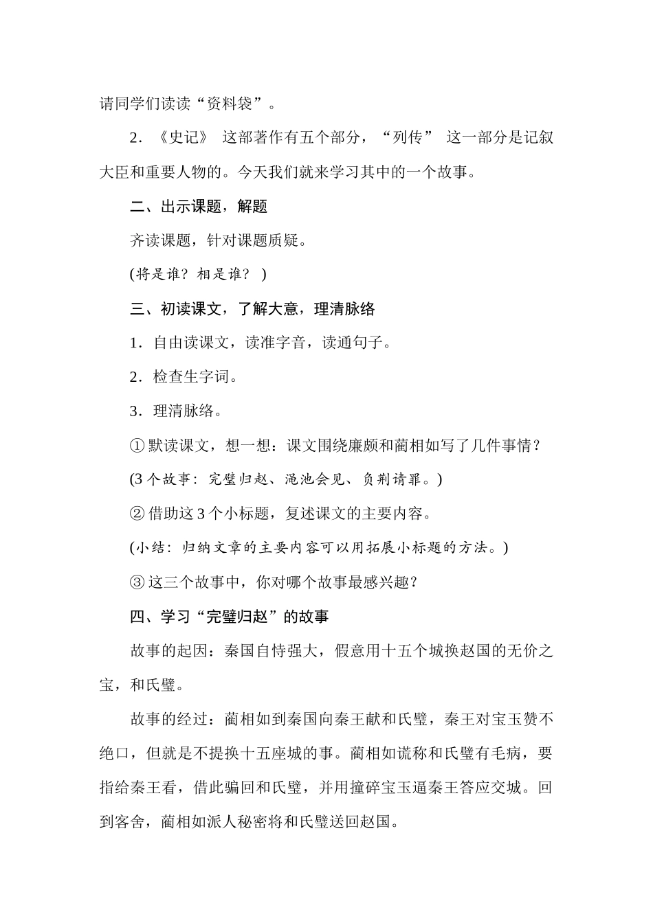 人教统编24版小学语文五年级上册第二单元6将相和教案_第2页