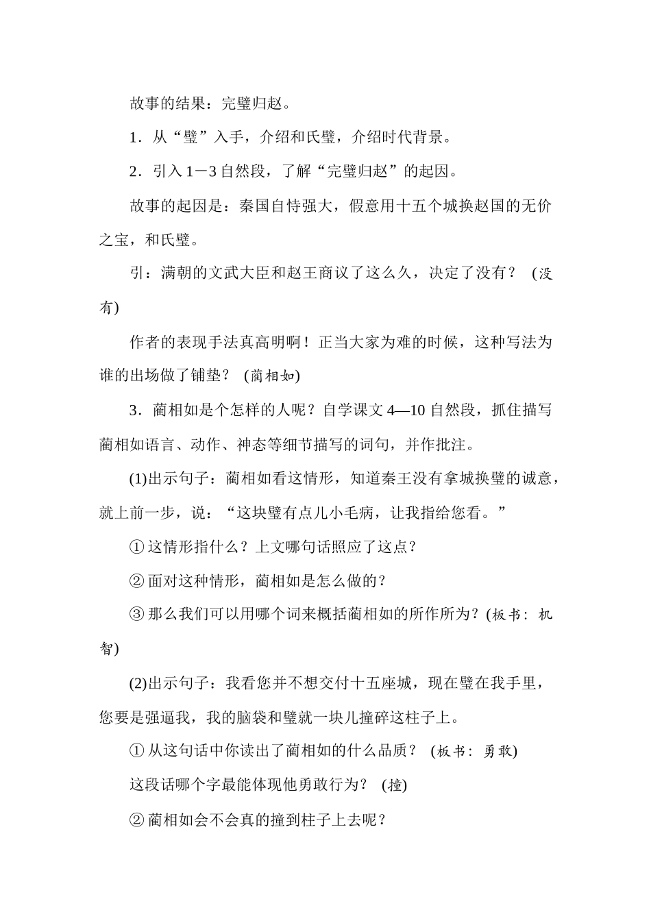 人教统编24版小学语文五年级上册第二单元6将相和教案_第3页