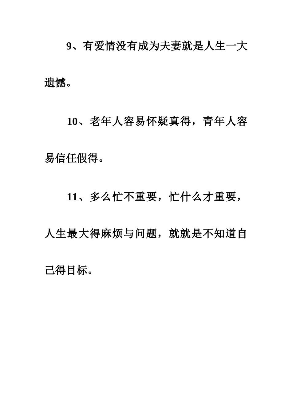 关于心理的句子_第3页