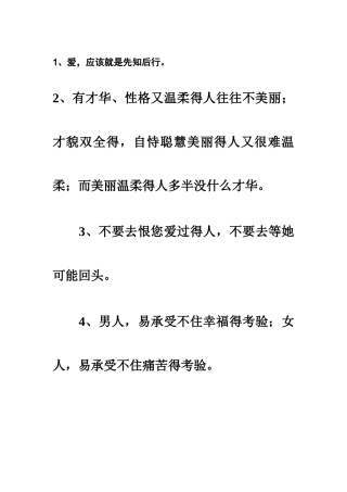 关于心理的句子