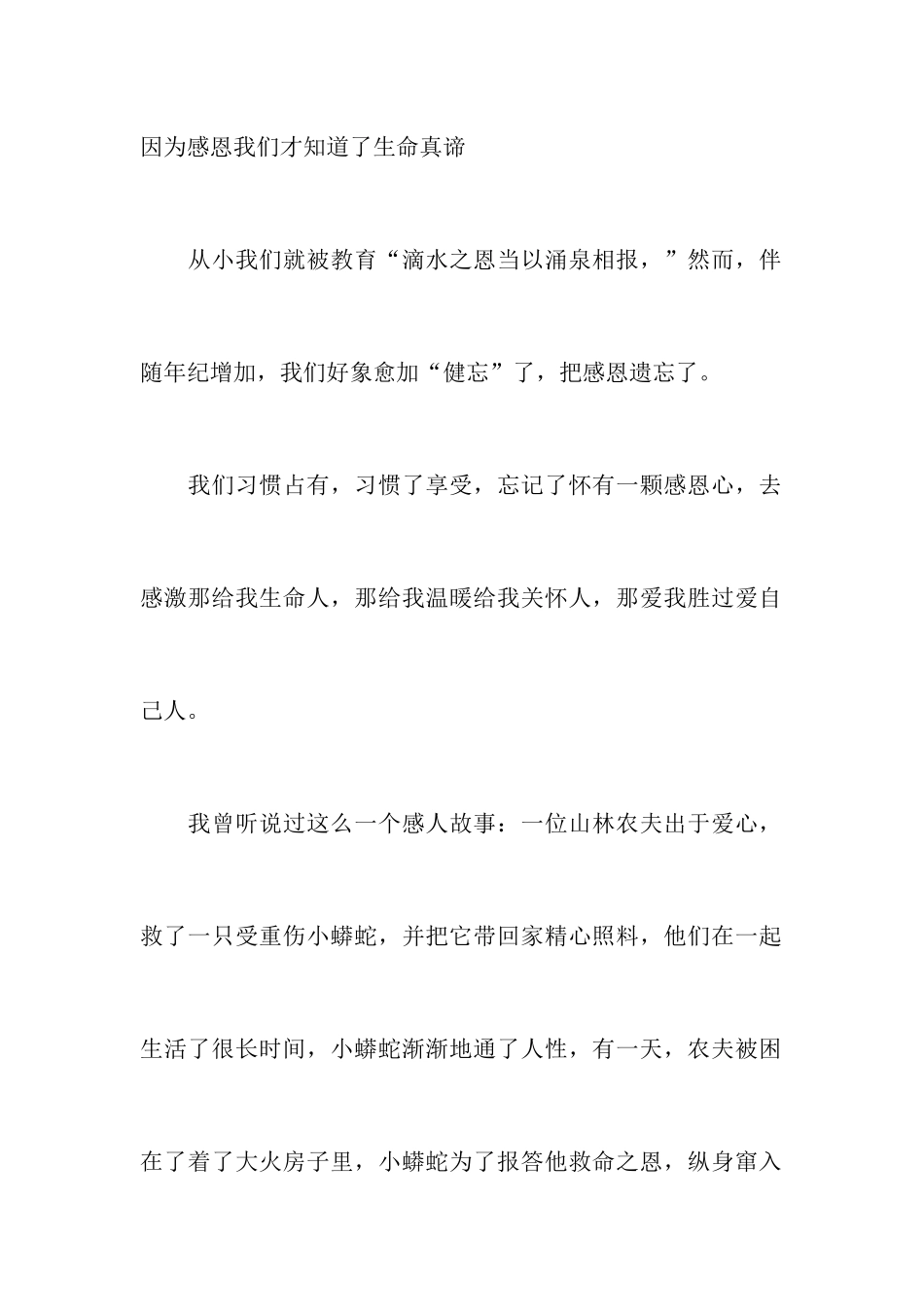 关于感恩的演讲稿6篇_第2页