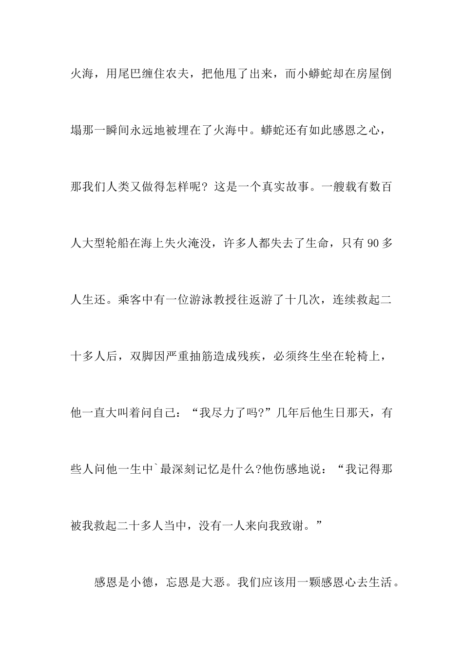 关于感恩的演讲稿6篇_第3页