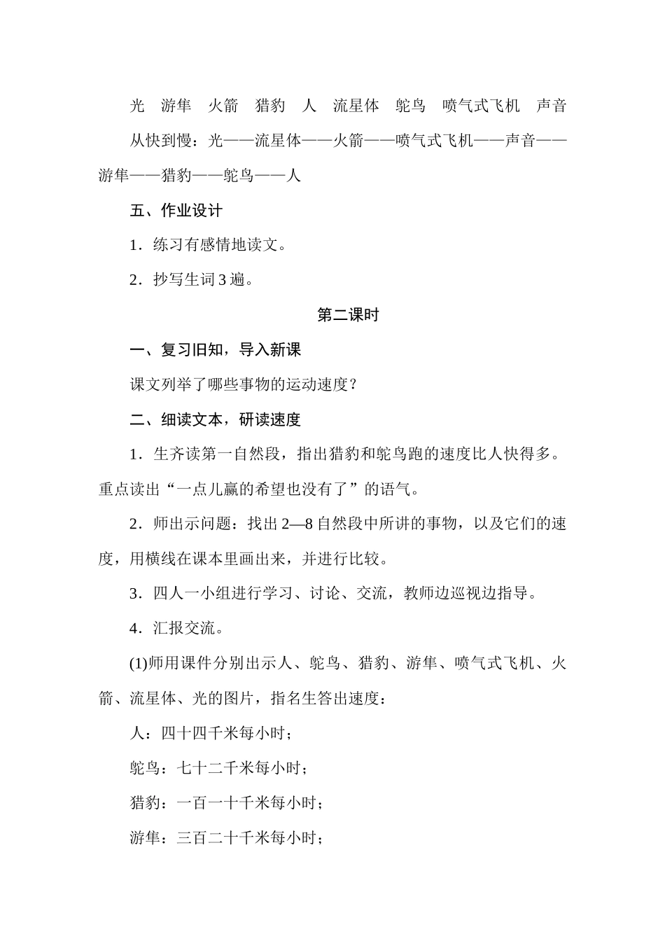 人教统编24版小学语文五年级上册第二单元7什么比猎豹的速度更快教案_第3页