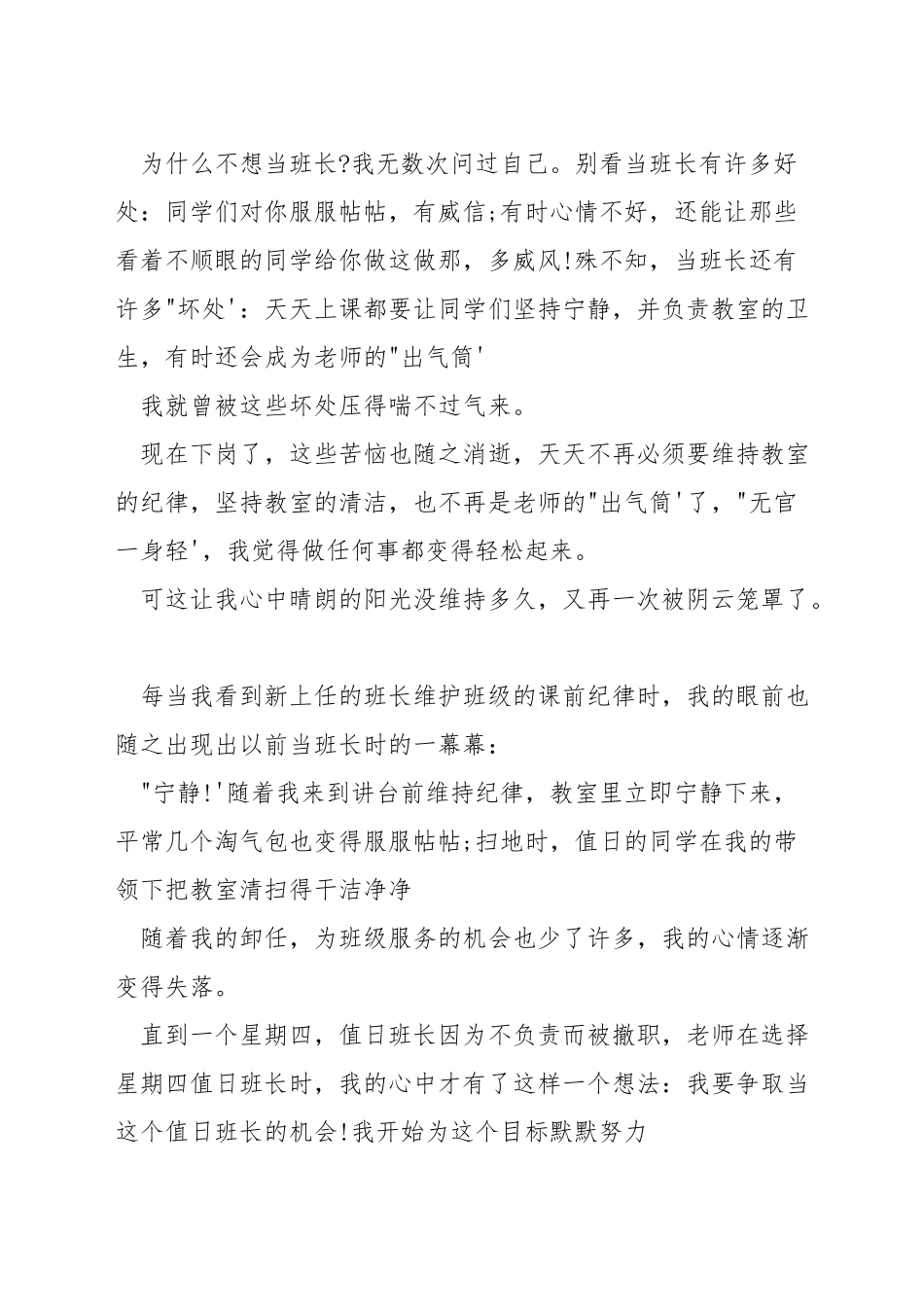 关于感恩的演讲稿800字_第3页