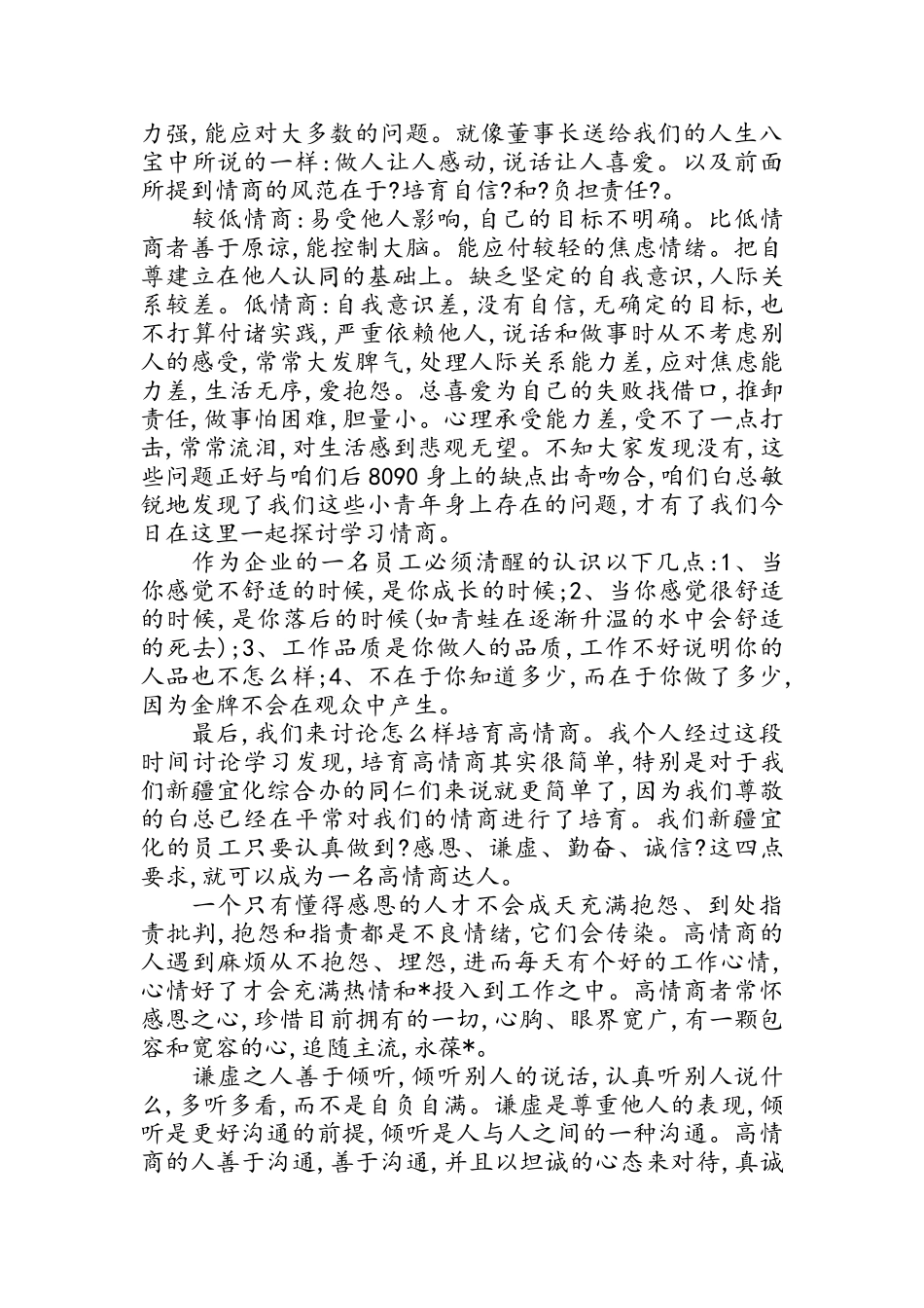 关于情商的五分钟演讲稿_第2页