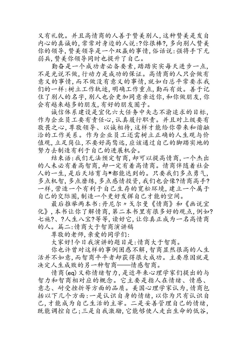 关于情商的五分钟演讲稿_第3页