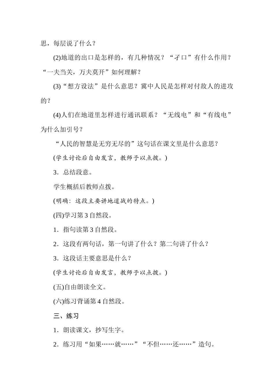 人教统编24版小学语文五年级上册第二单元8冀中的地道战教案_第3页