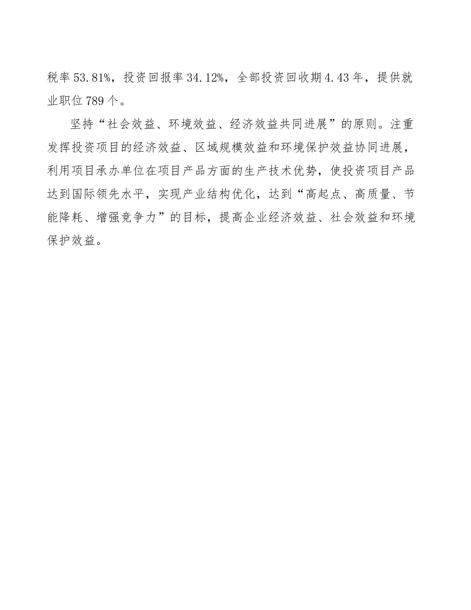 关于成立xx环境监测设备公司可行性分析报告-_第3页