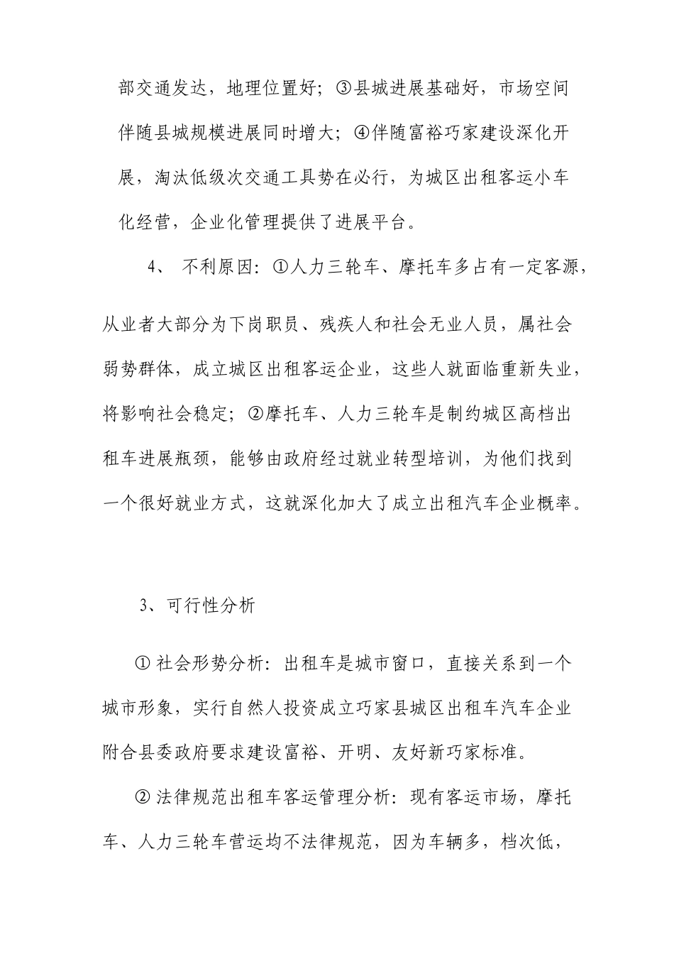 关于成立县城区出租车汽车公司的可行性研究报告_第3页