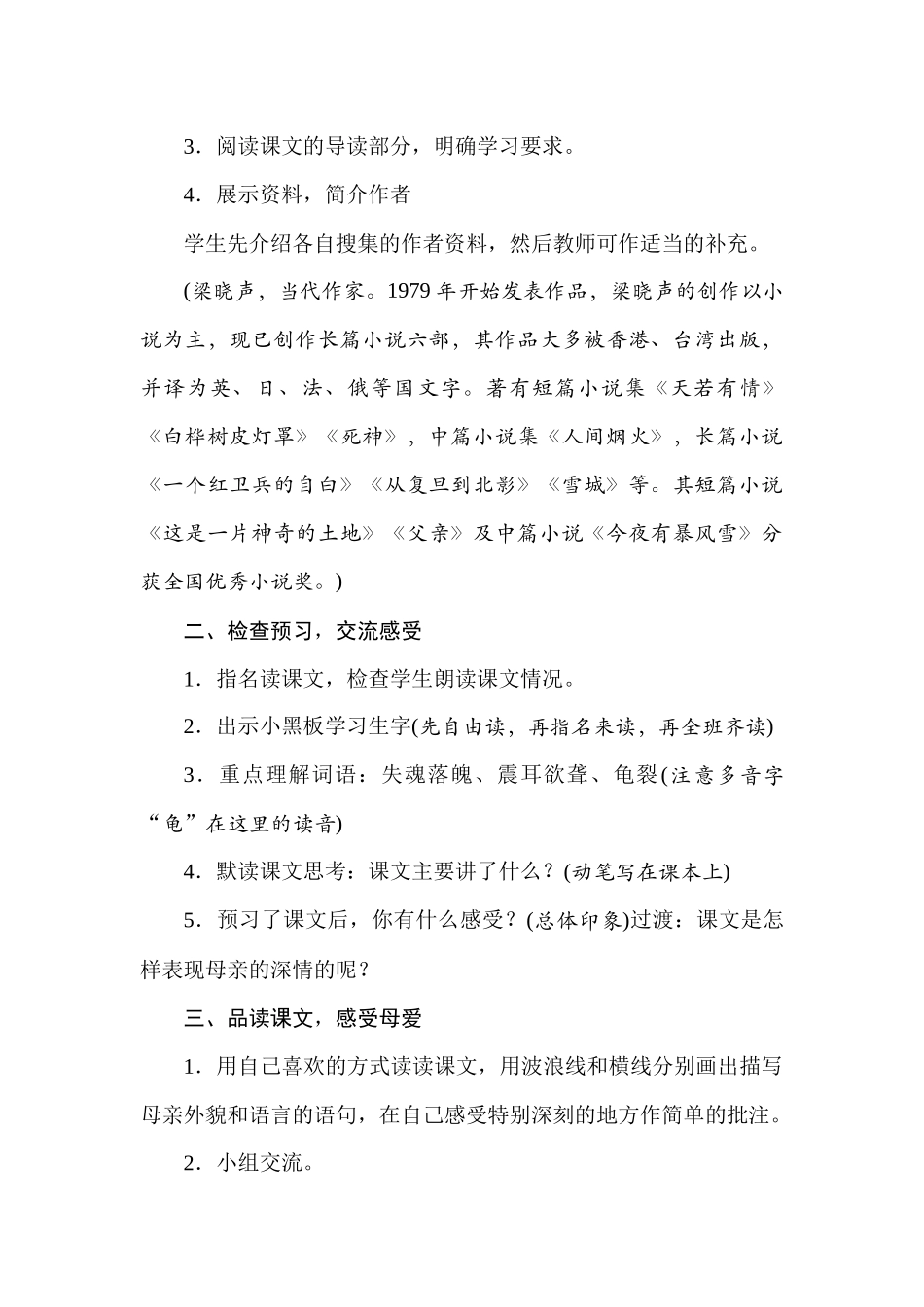 人教统编24版小学语文五年级上册第六单元18慈母情深教案_第2页