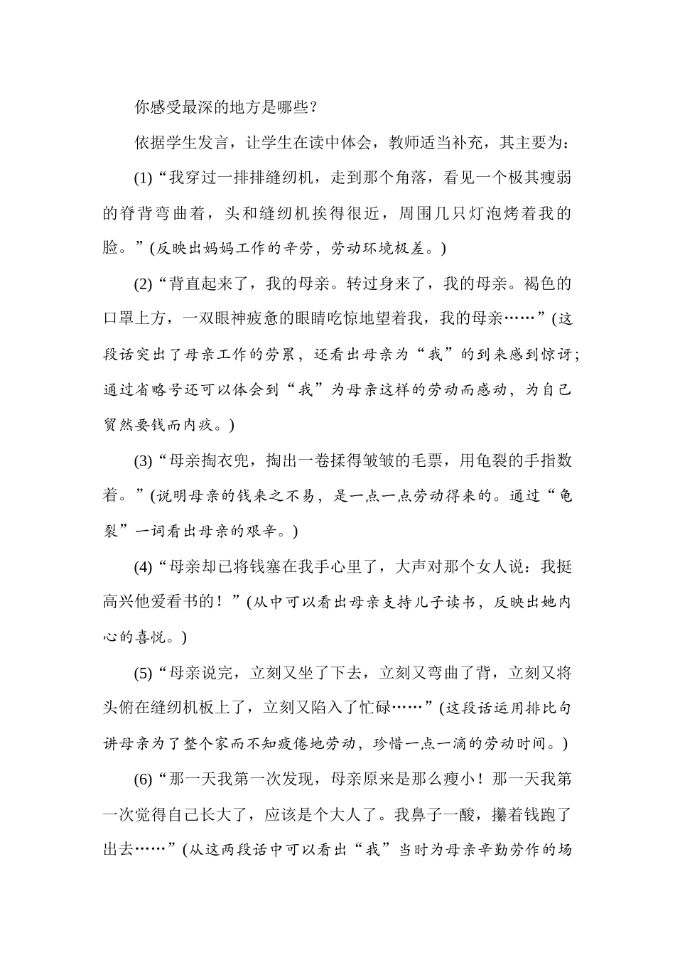 人教统编24版小学语文五年级上册第六单元18慈母情深教案_第3页