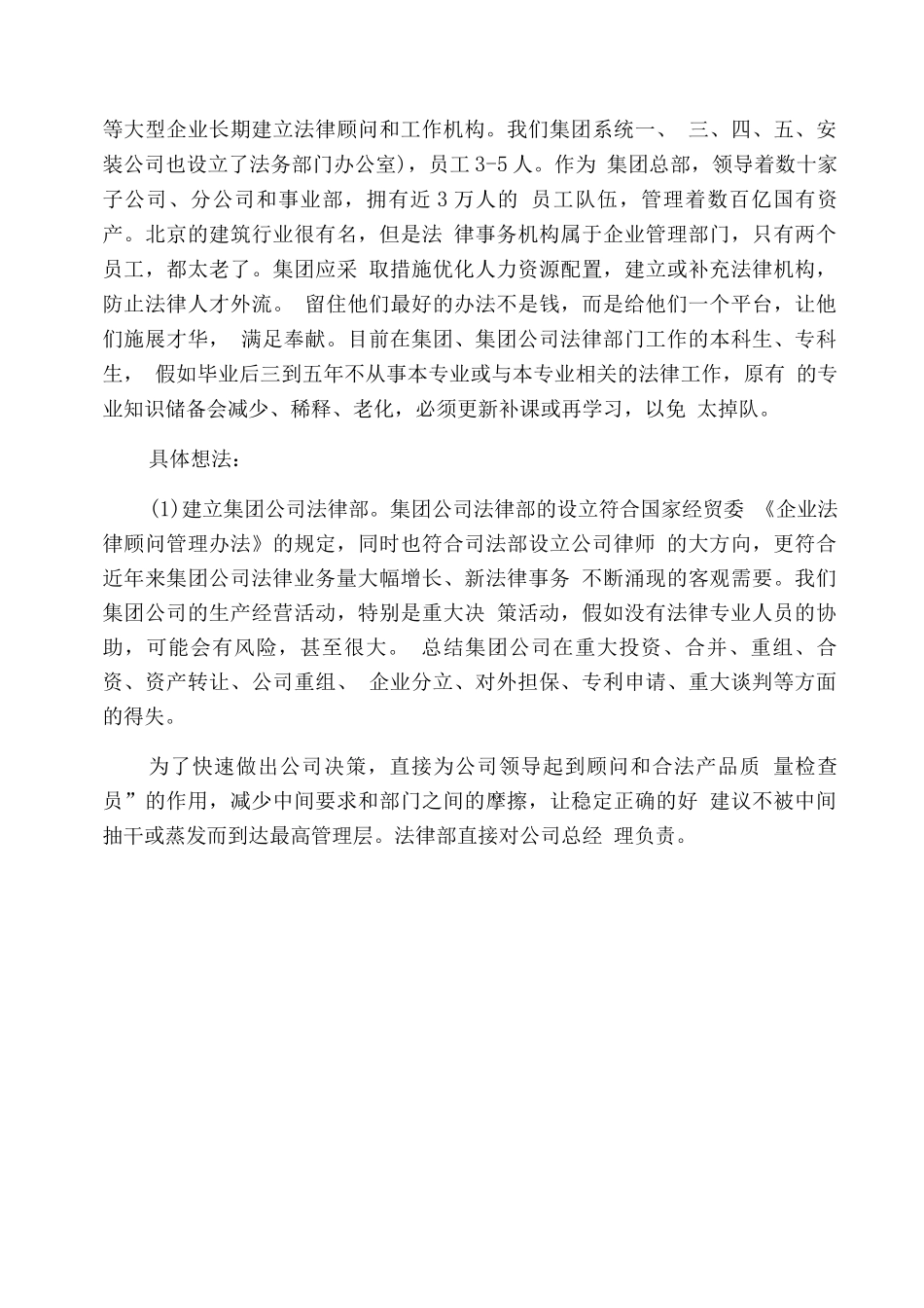 关于成立公司法务部的可行性研究报告_第3页