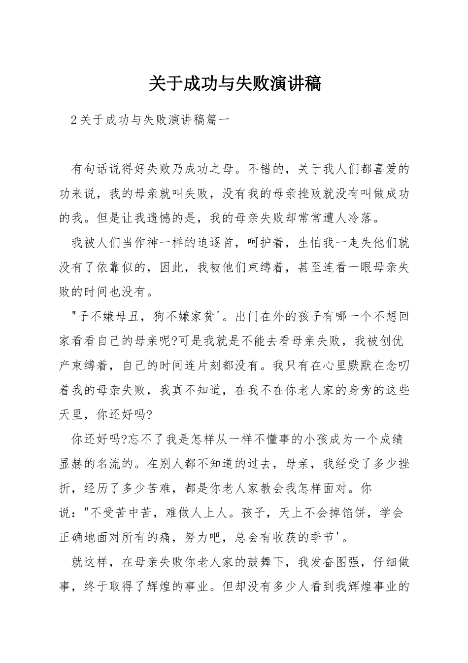 关于成功与失败演讲稿_第1页