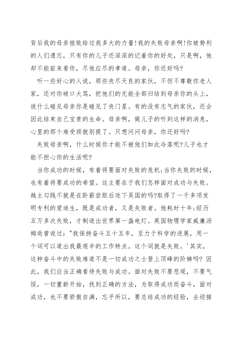 关于成功与失败演讲稿_第2页