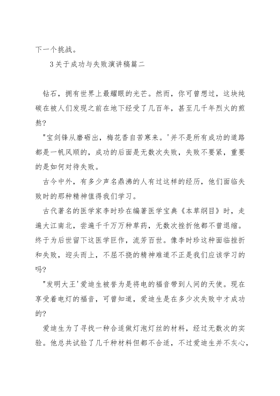 关于成功与失败演讲稿_第3页