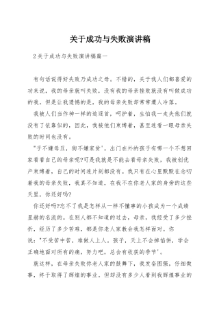 关于成功与失败演讲稿