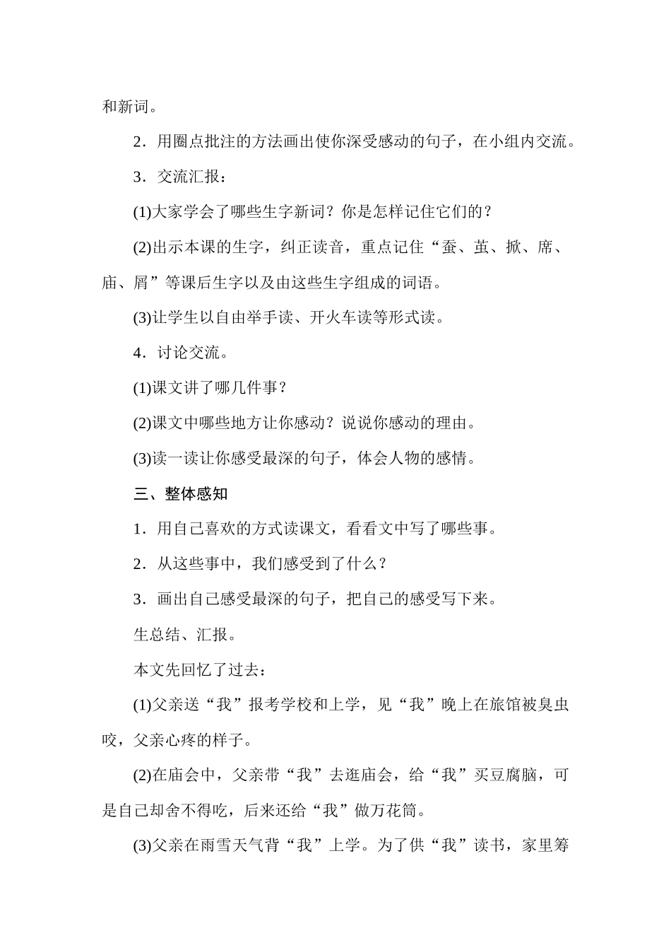 人教统编24版小学语文五年级上册第六单元19父爱之舟教案_第2页