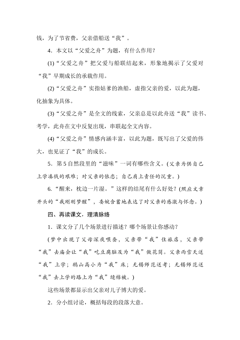 人教统编24版小学语文五年级上册第六单元19父爱之舟教案_第3页